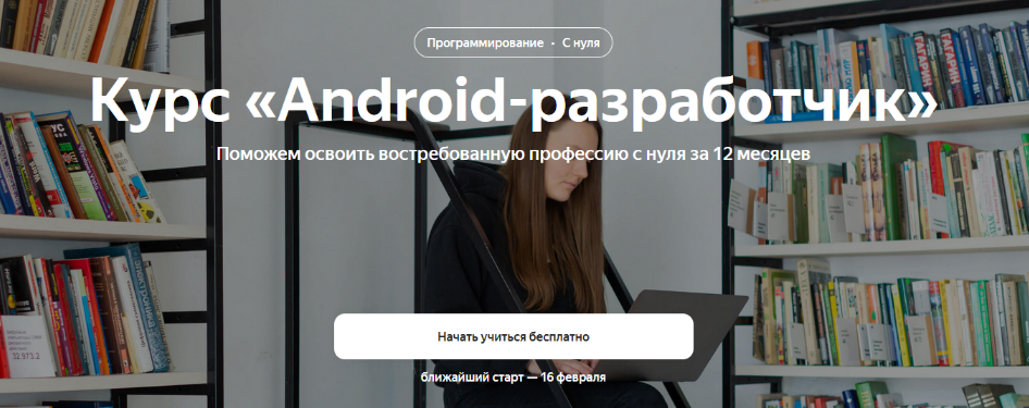 [Яндекс.Практикум] Android-разработчик. Часть 2 из_0.png